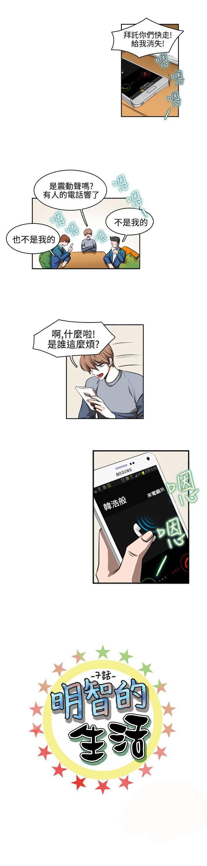 《明智的生活》第7话 第1页