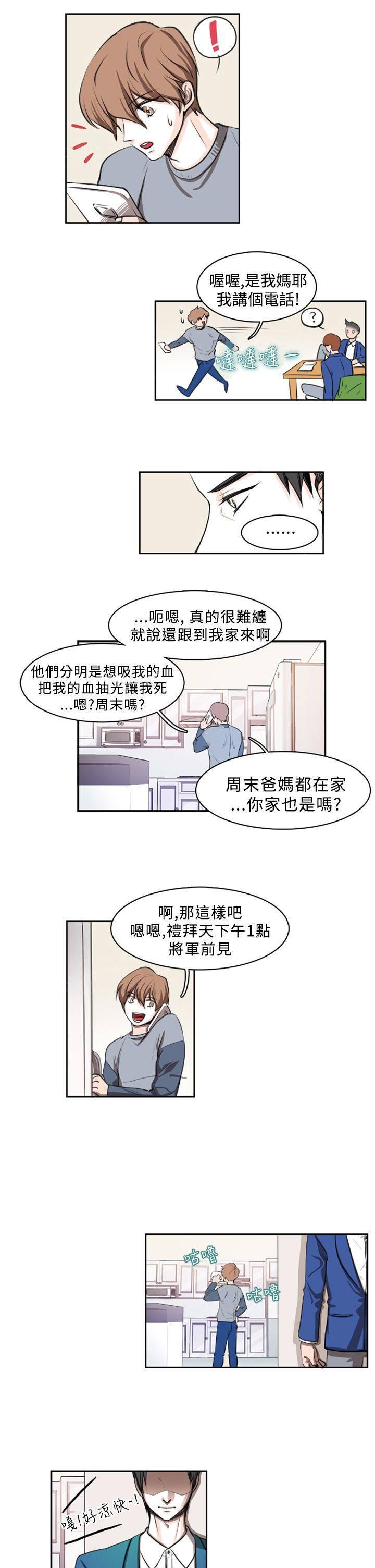《明智的生活》第7话 第2页