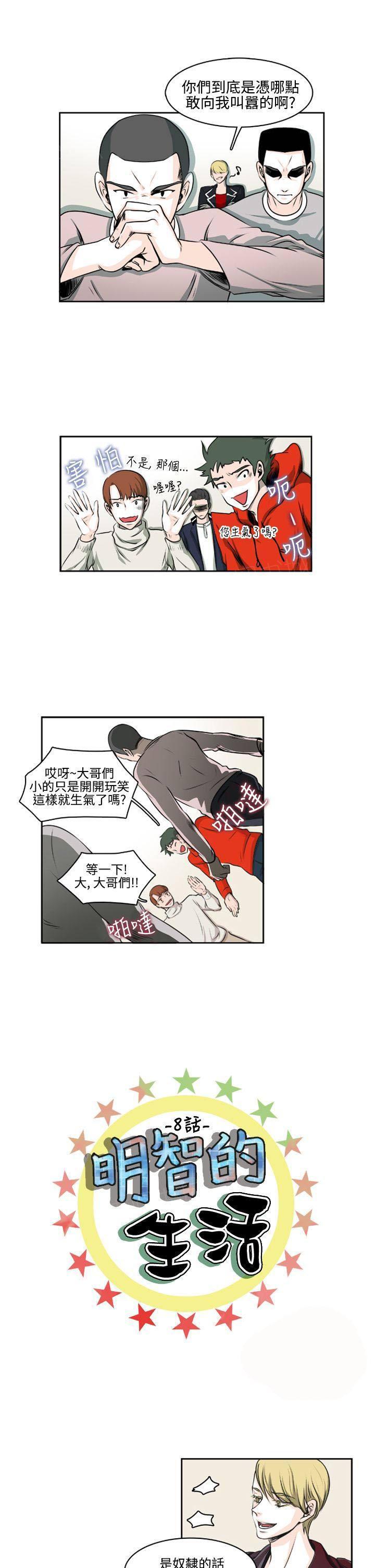 《明智的生活》第8话 第1页