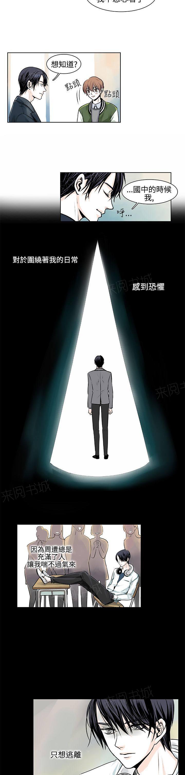 《明智的生活》第9话 第11页