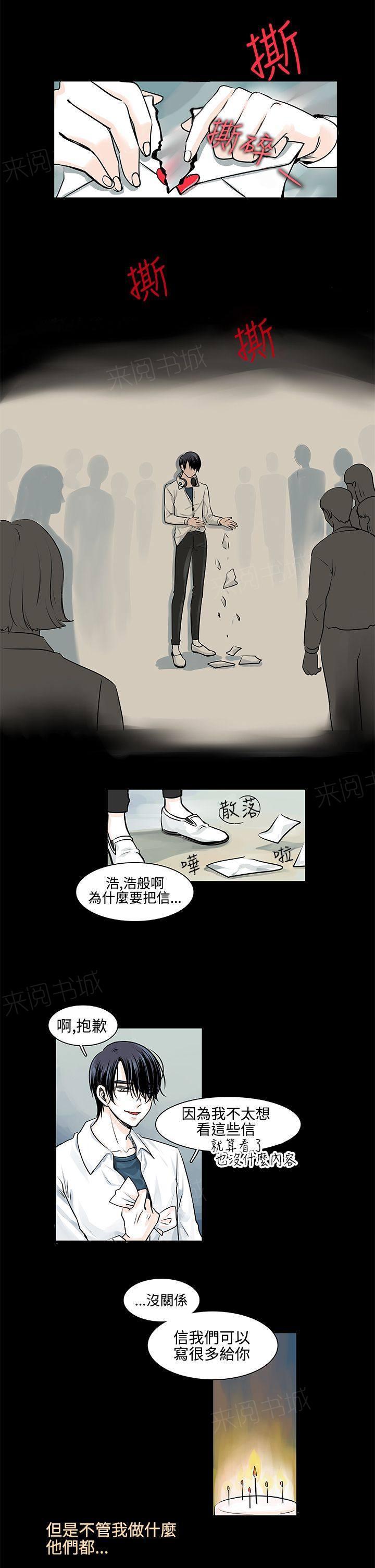 《明智的生活》第9话 第13页