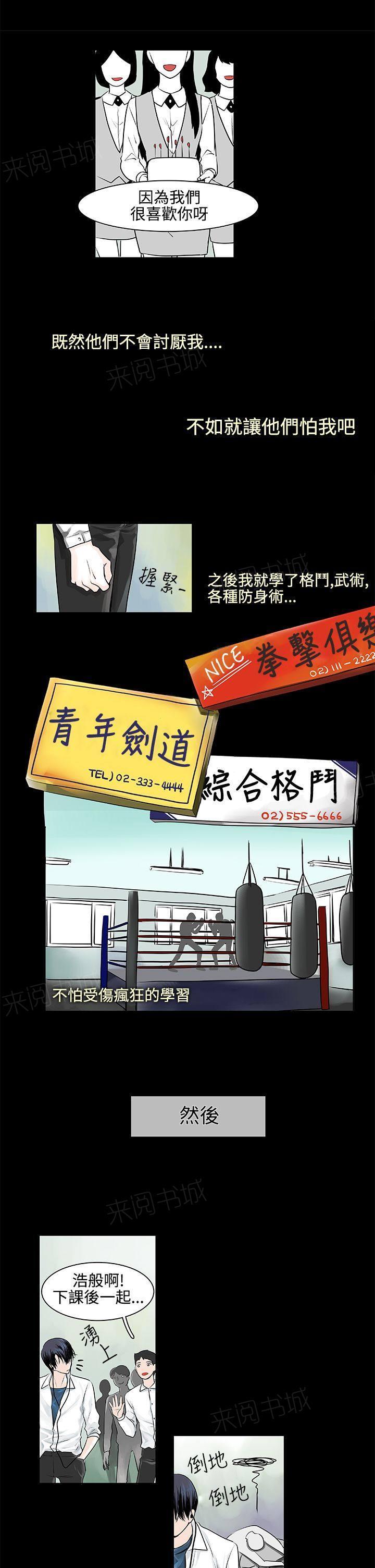 《明智的生活》第9话 第14页