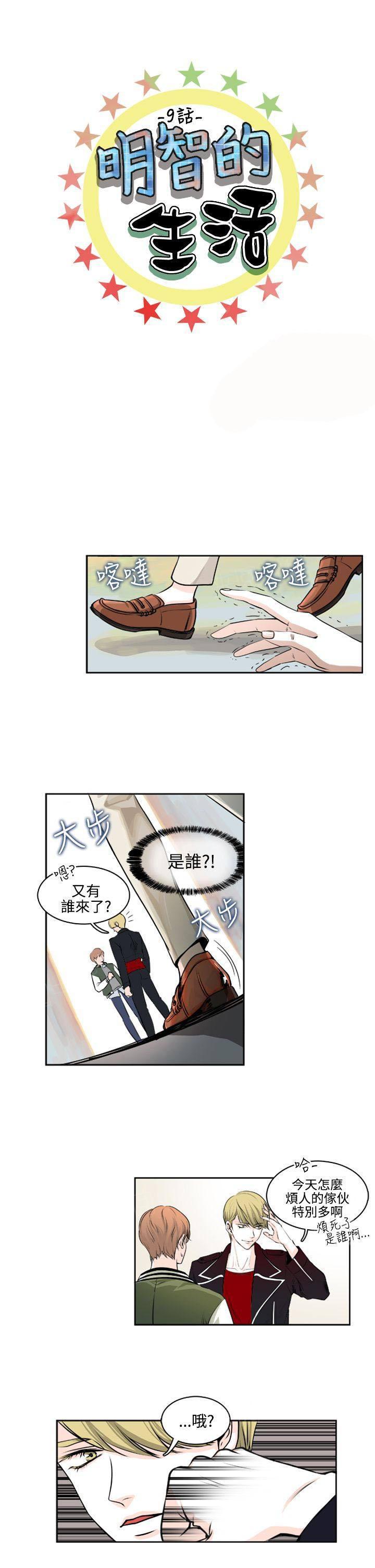 《明智的生活》第9话 第2页