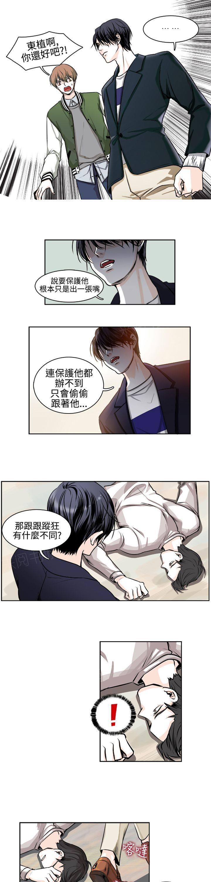 《明智的生活》第9话 第4页
