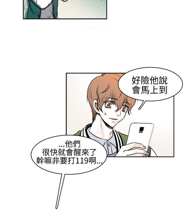 《明智的生活》第9话 第6页