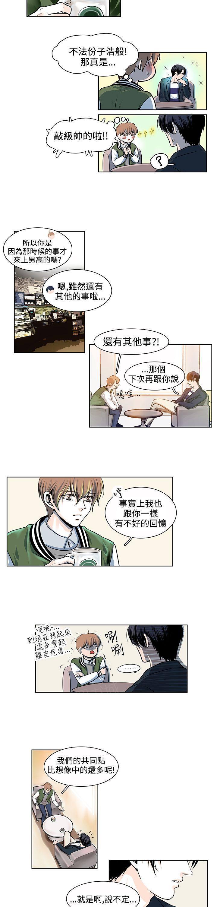 《明智的生活》第11话 第2页