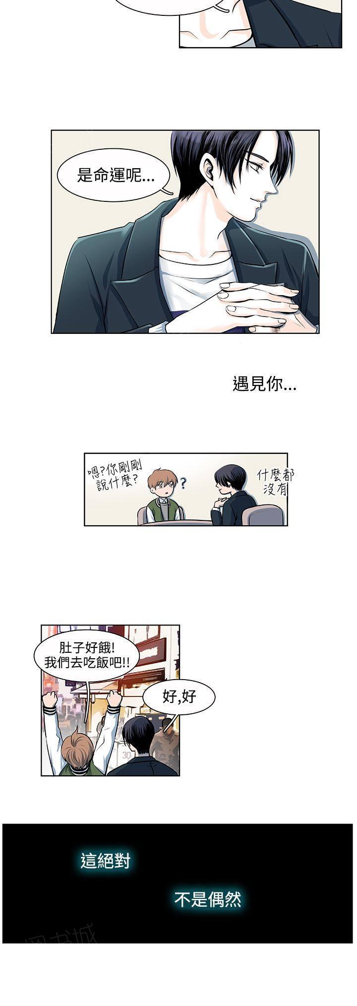 《明智的生活》第11话 第3页