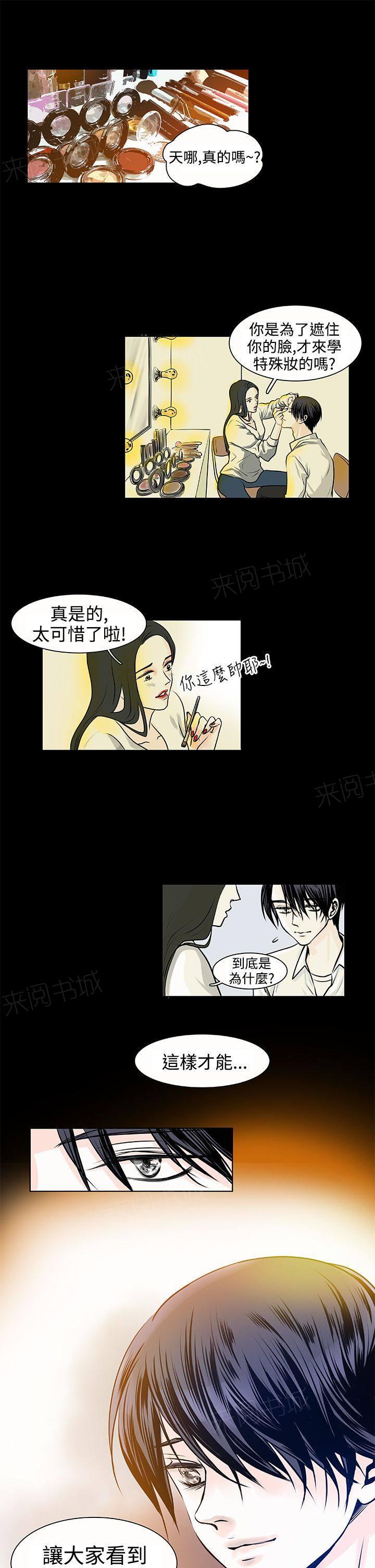 《明智的生活》第10话 第13页