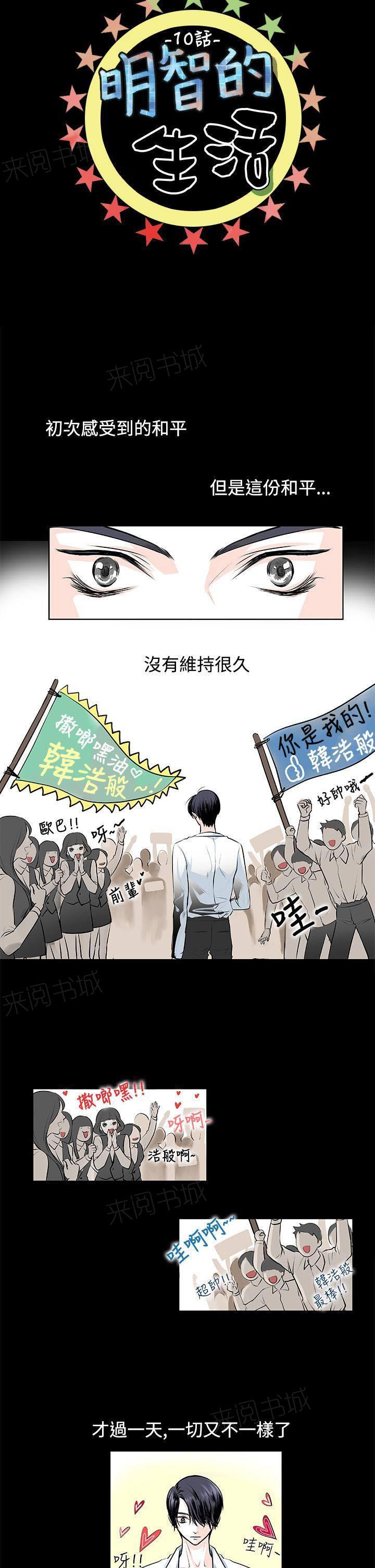 《明智的生活》第10话 第2页