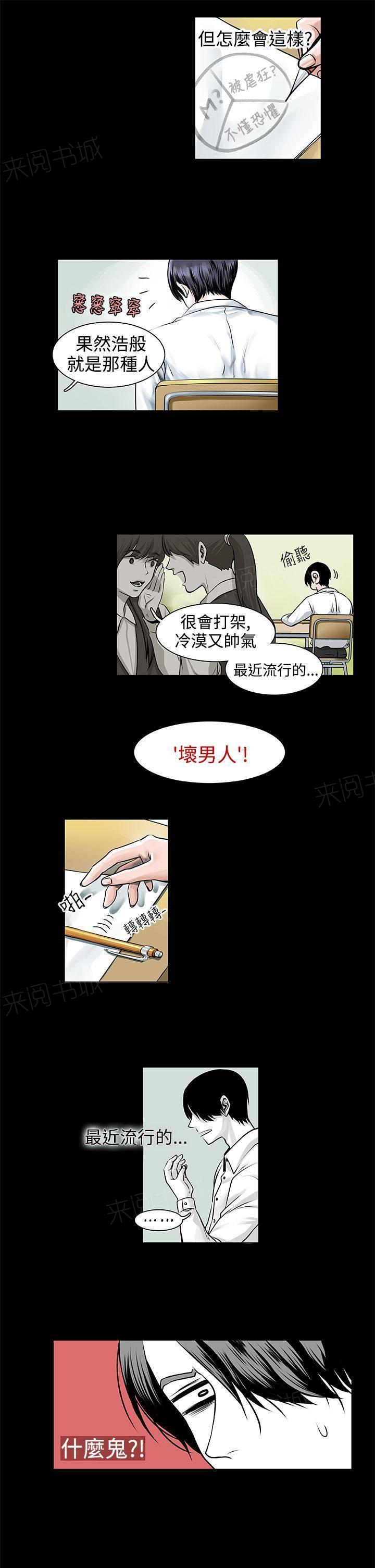 《明智的生活》第10话 第5页