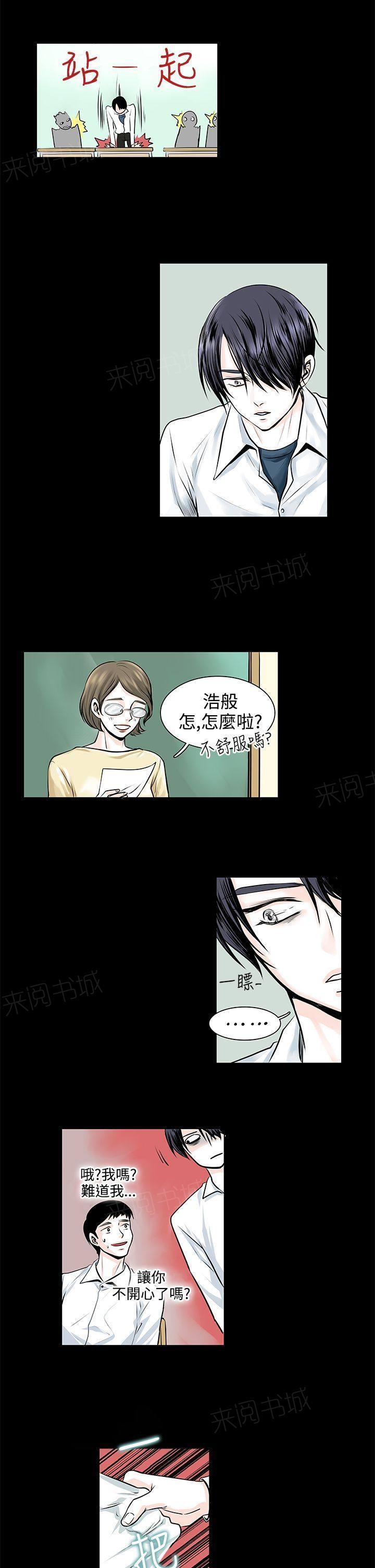 《明智的生活》第10话 第6页