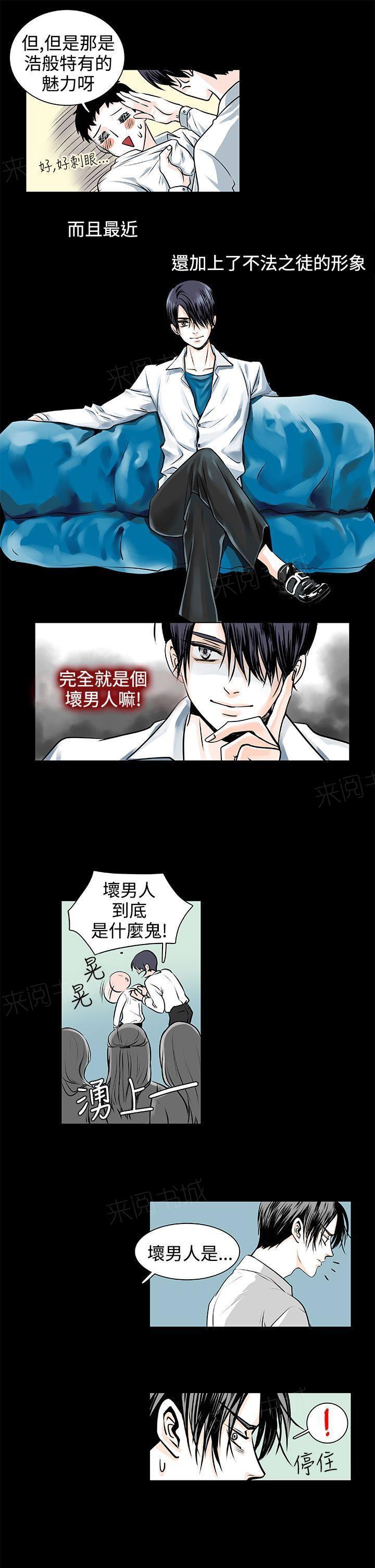 《明智的生活》第10话 第9页