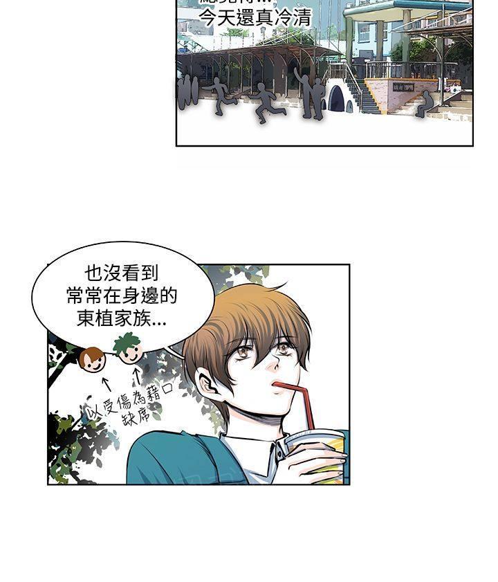 《明智的生活》第12话 第11页