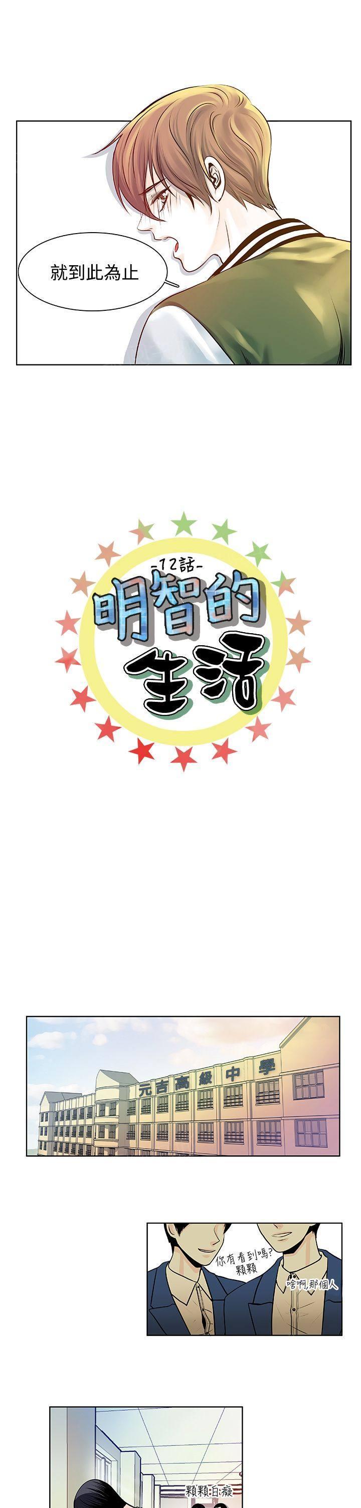 《明智的生活》第12话 第2页