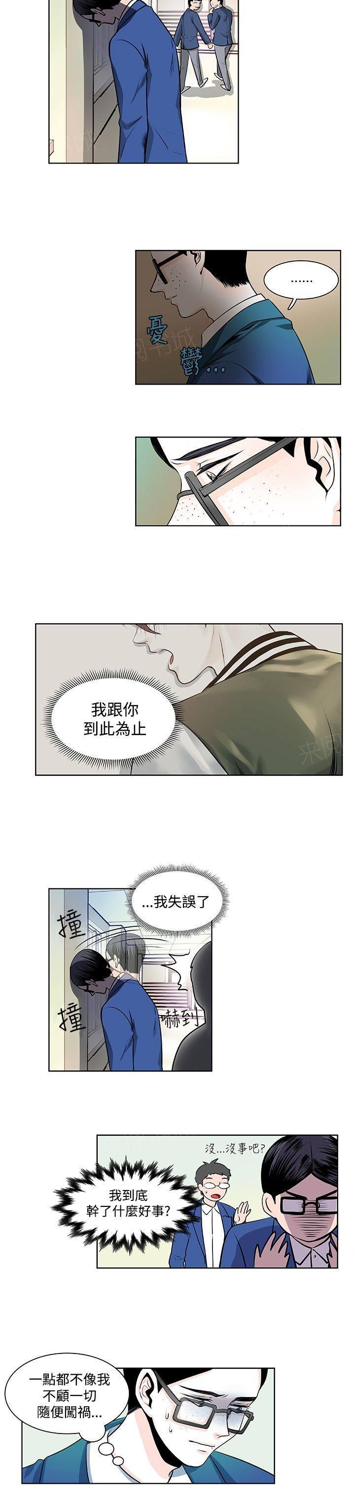 《明智的生活》第12话 第3页