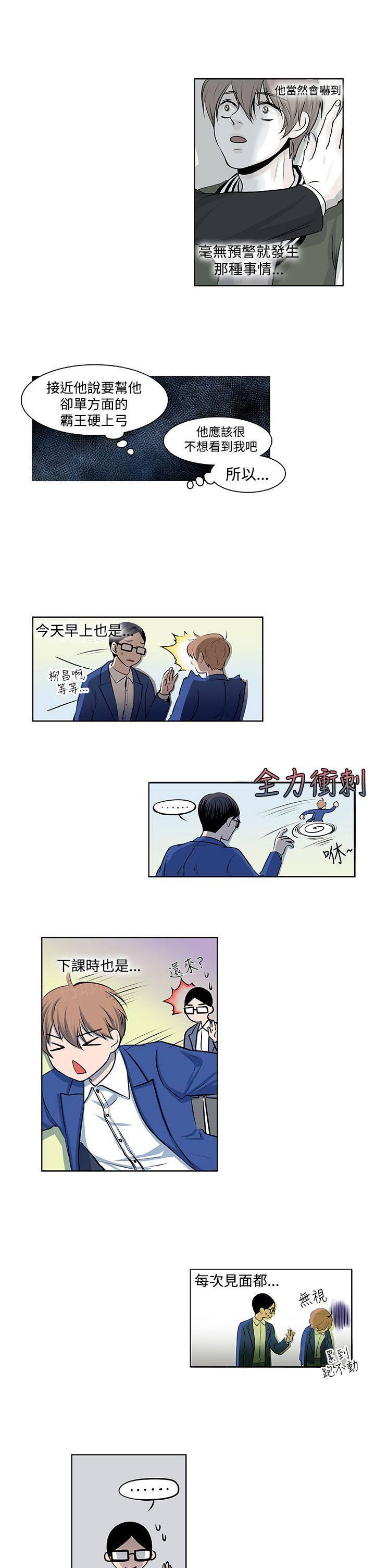 《明智的生活》第12话 第4页