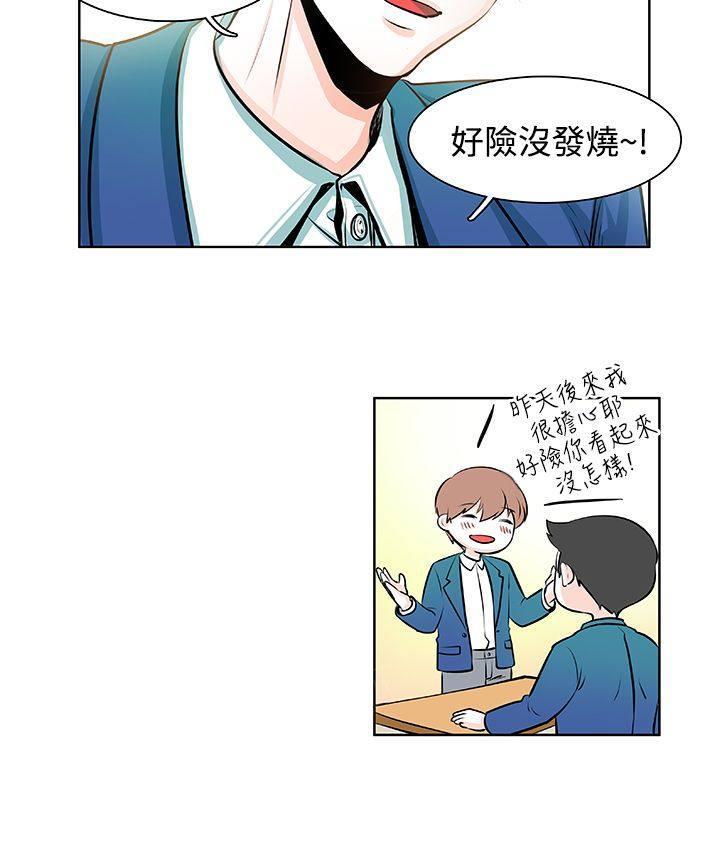 《明智的生活》第12话 第8页