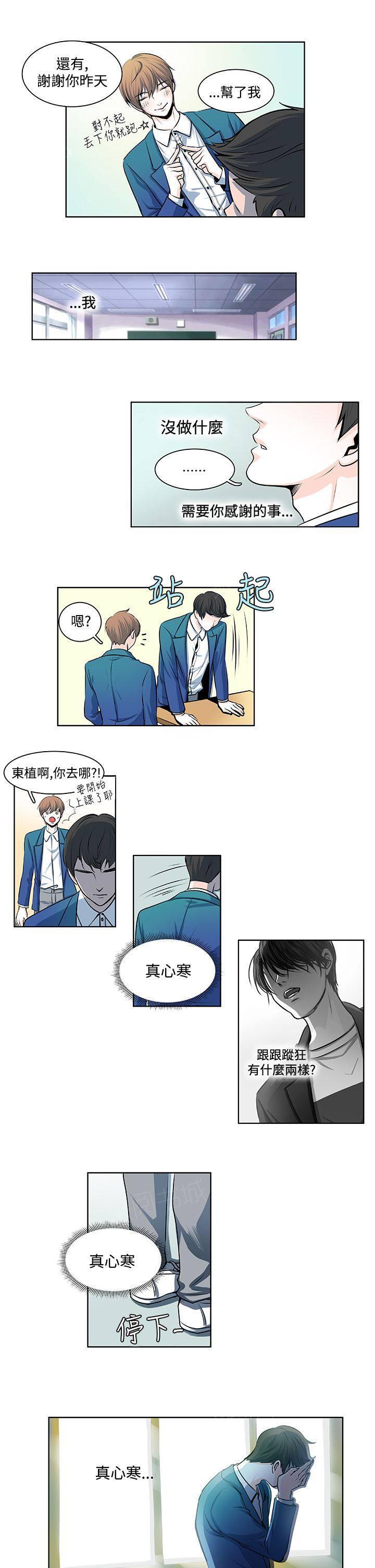 《明智的生活》第12话 第9页
