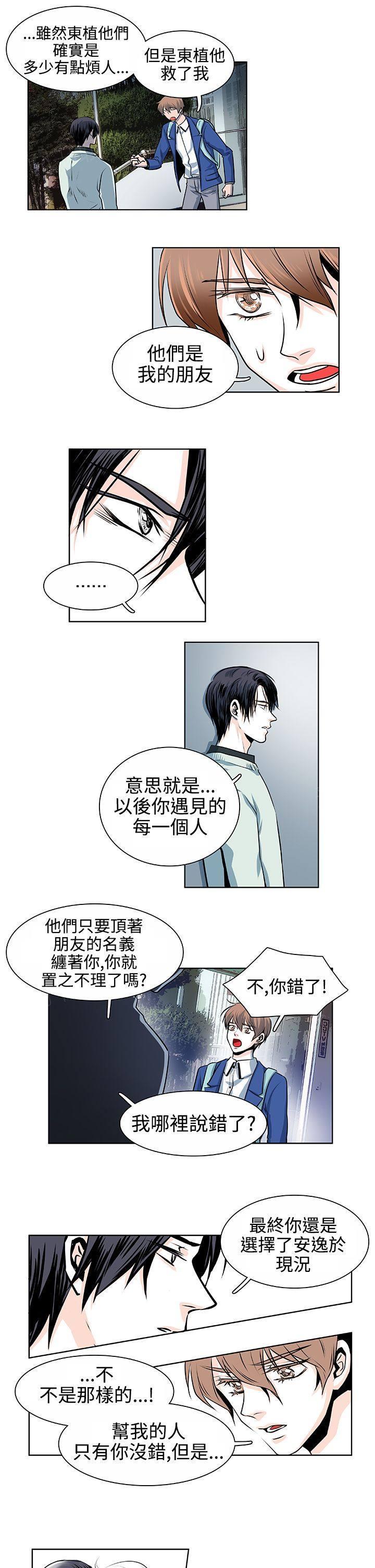 《明智的生活》第15话 第8页