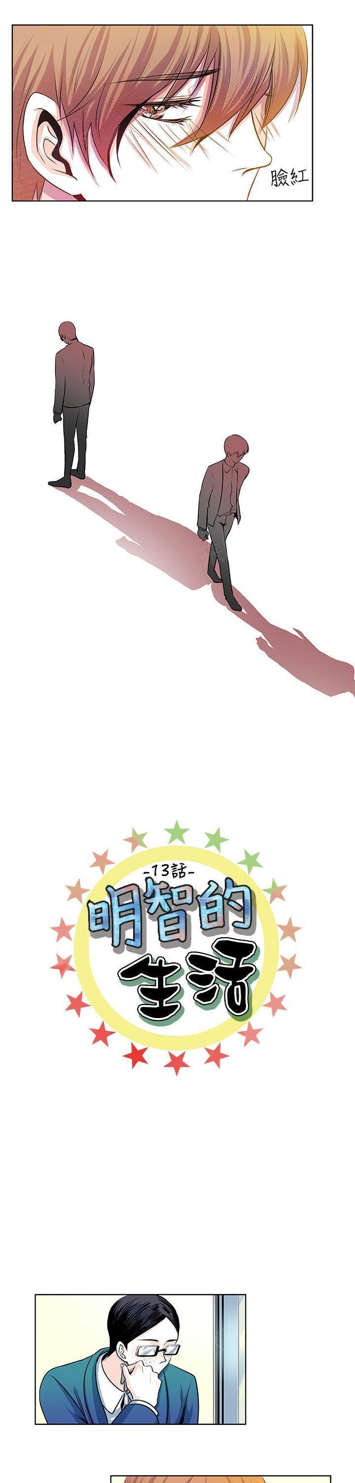 《明智的生活》第13话 第2页