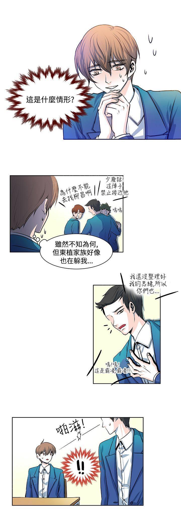 《明智的生活》第13话 第8页