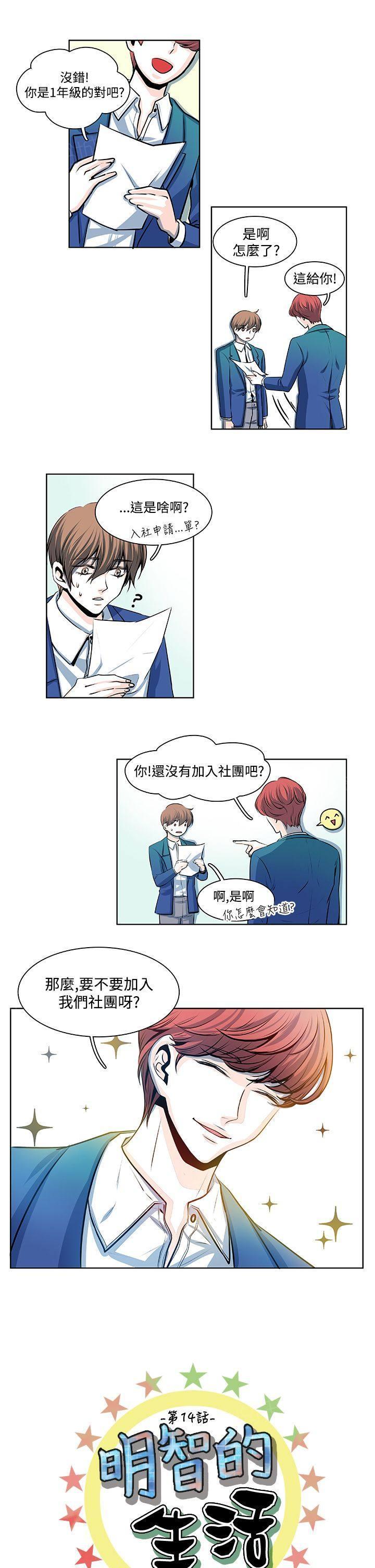 《明智的生活》第14话 第1页
