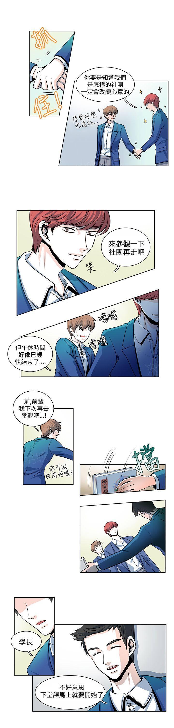 《明智的生活》第14话 第3页