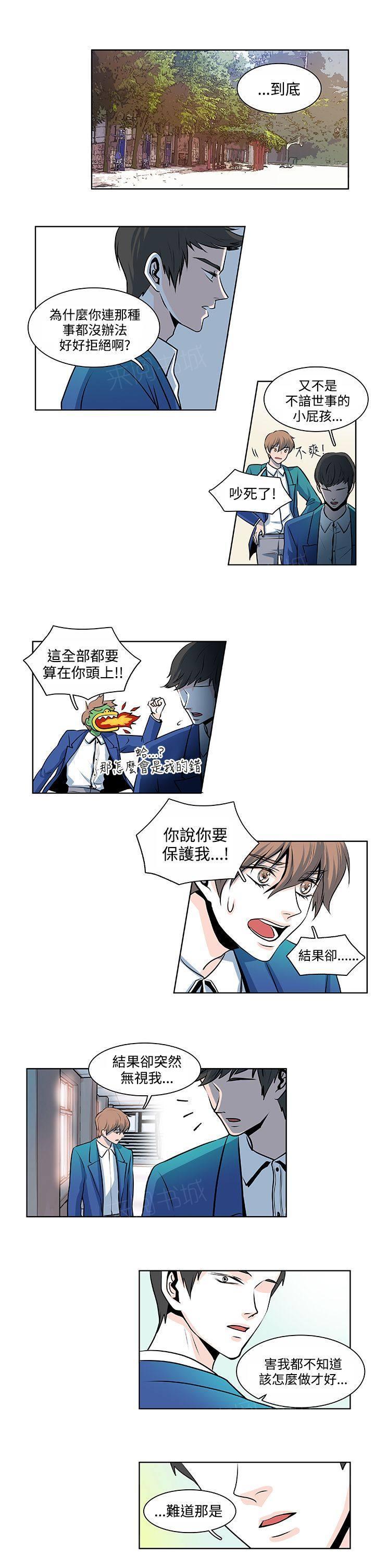 《明智的生活》第14话 第5页