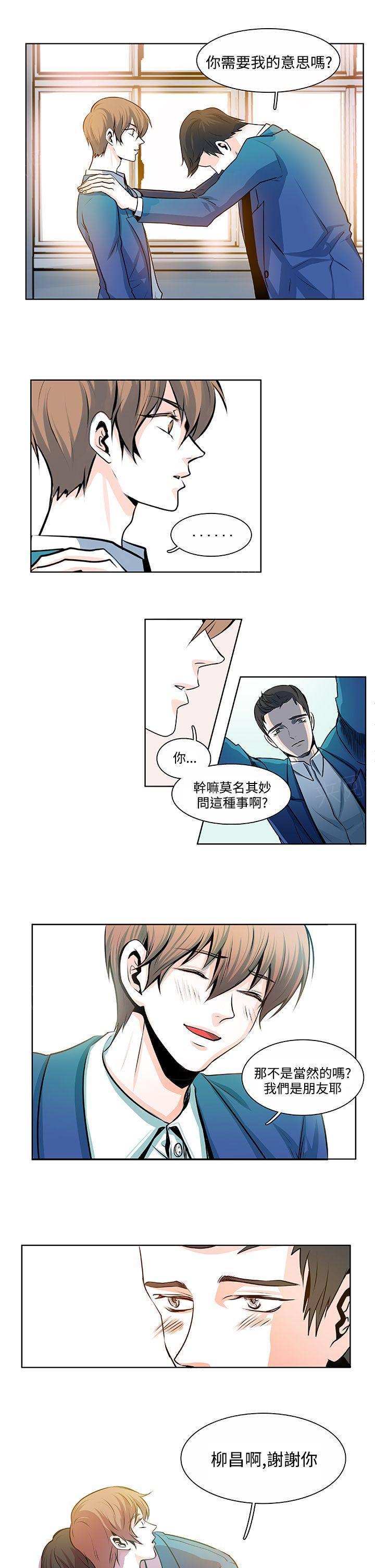 《明智的生活》第14话 第6页