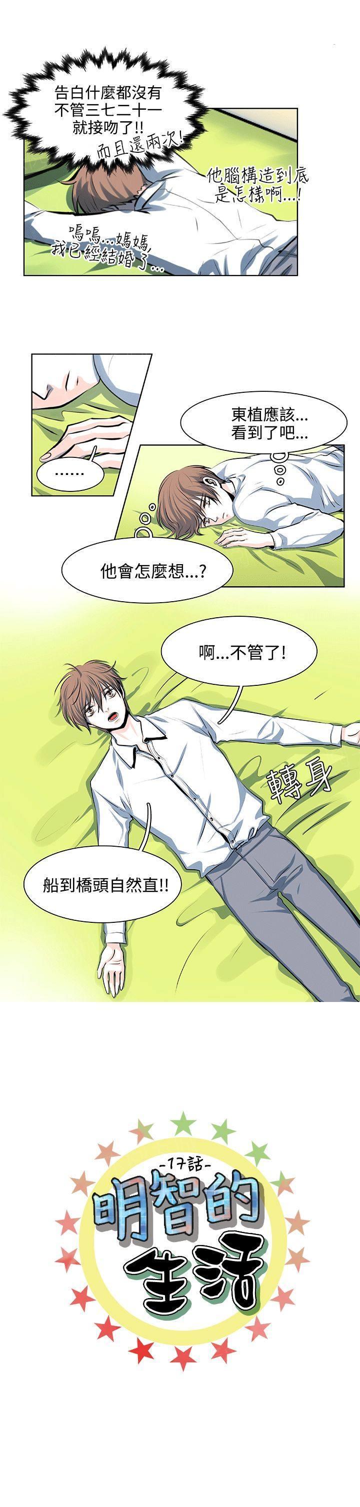 《明智的生活》第17话 第1页