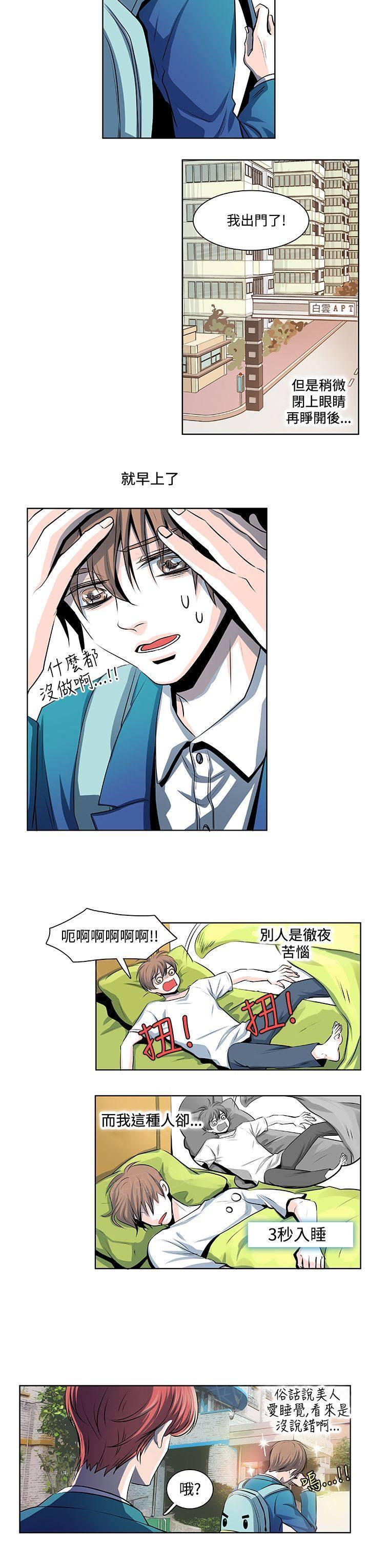 《明智的生活》第17话 第3页