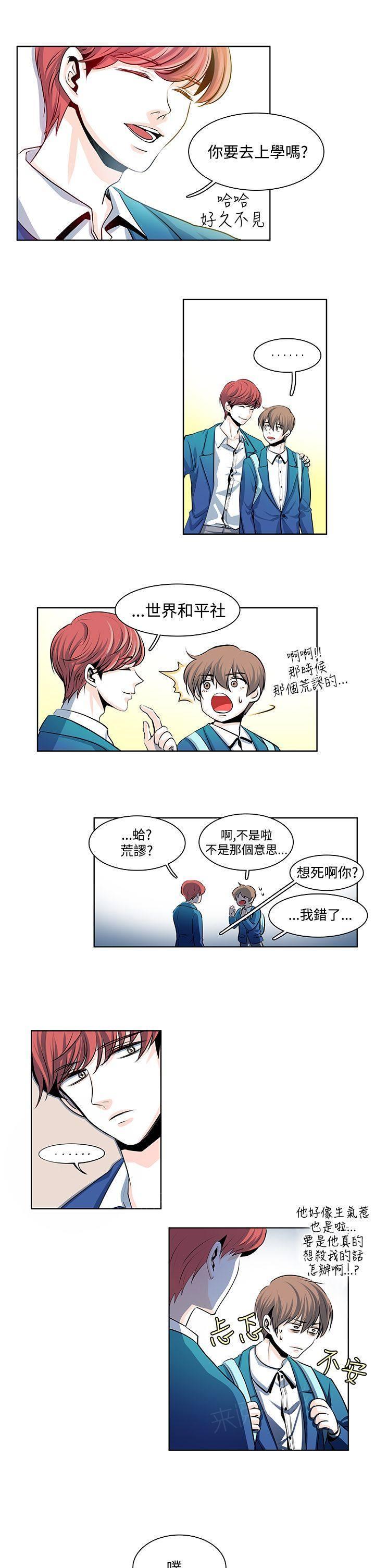 《明智的生活》第17话 第5页