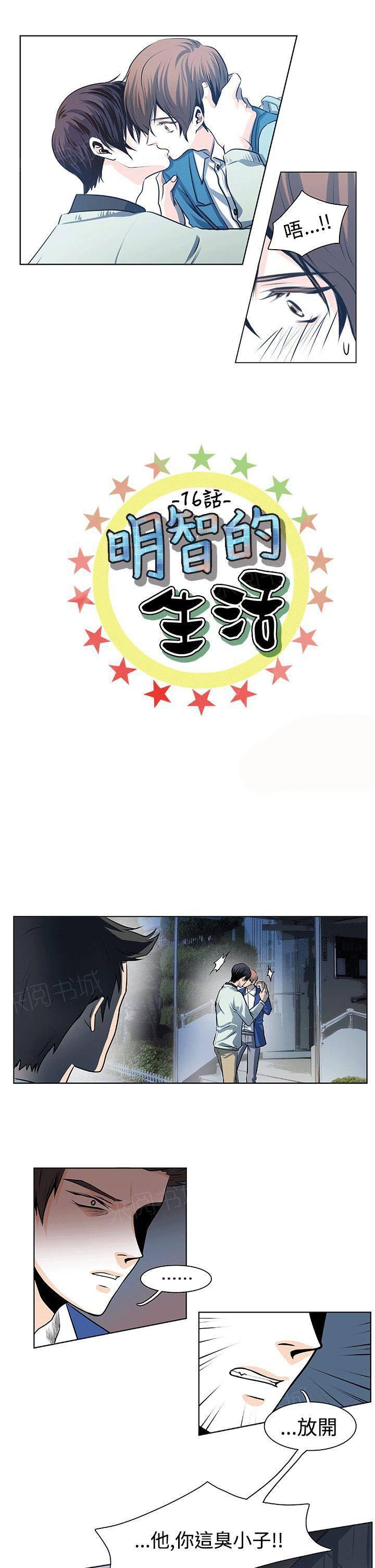 《明智的生活》第16话 第1页