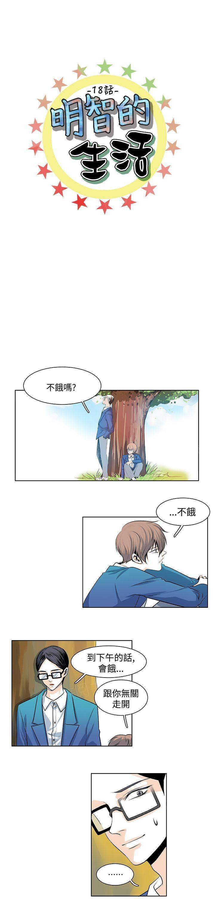 《明智的生活》第18话 第1页