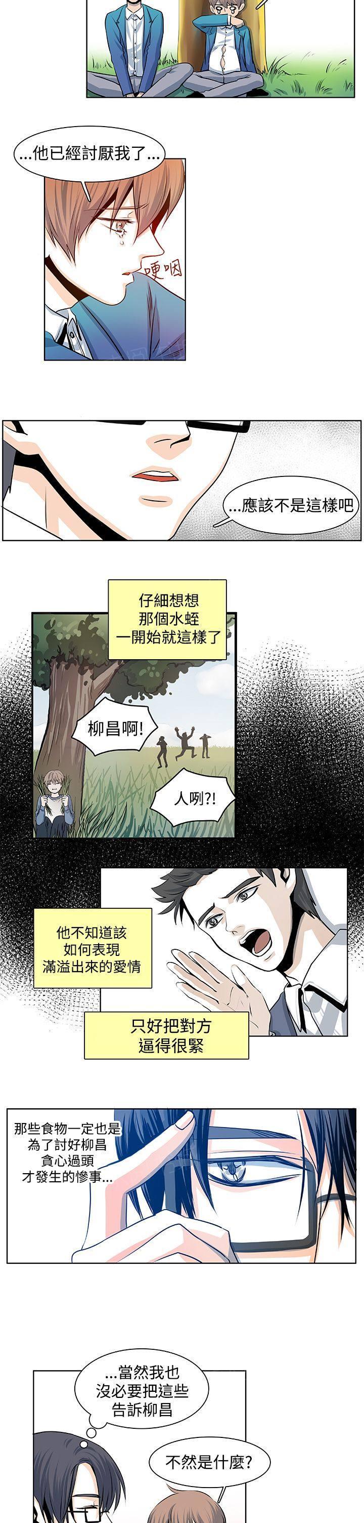 《明智的生活》第18话 第5页