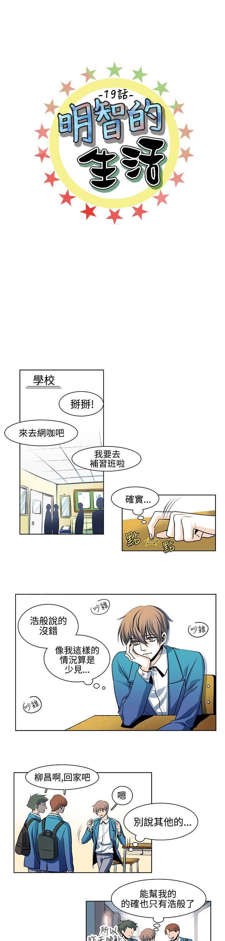 《明智的生活》第19话 第1页