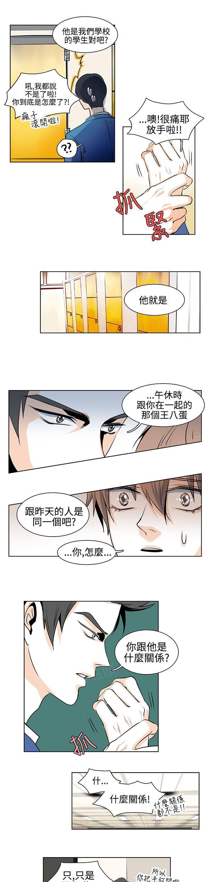 《明智的生活》第19话 第8页