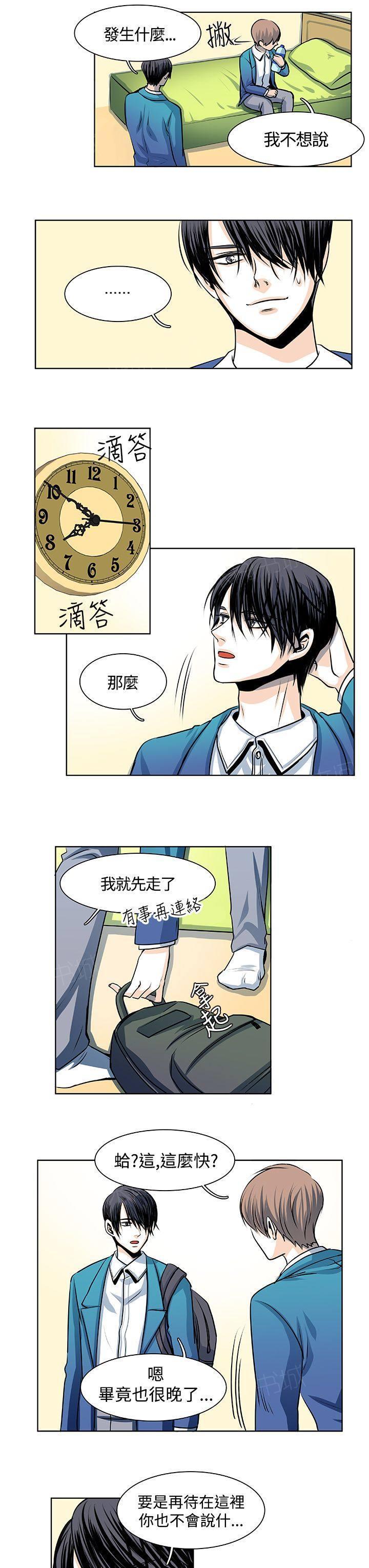 《明智的生活》第21话 第3页