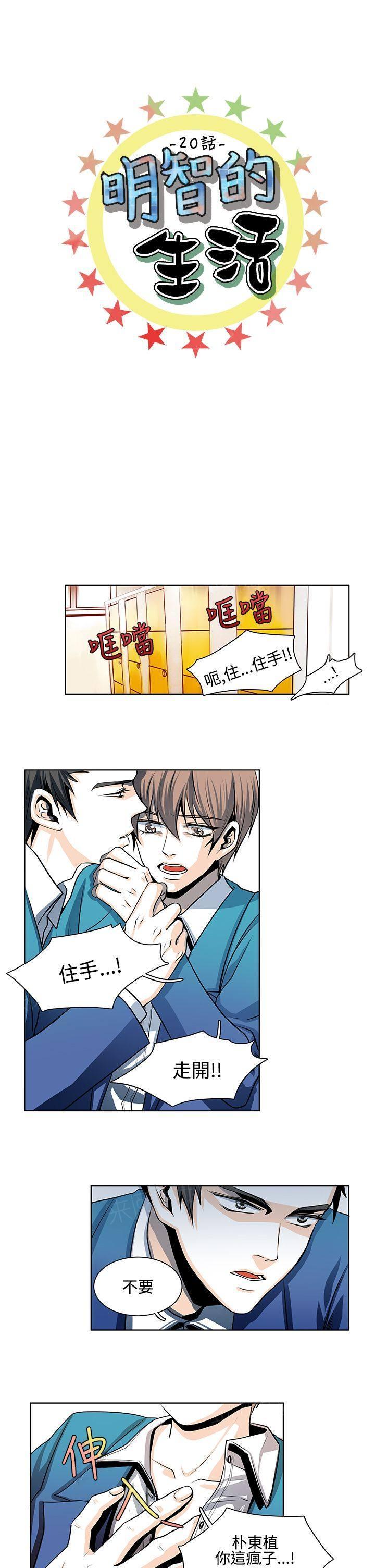 《明智的生活》第20话 第2页