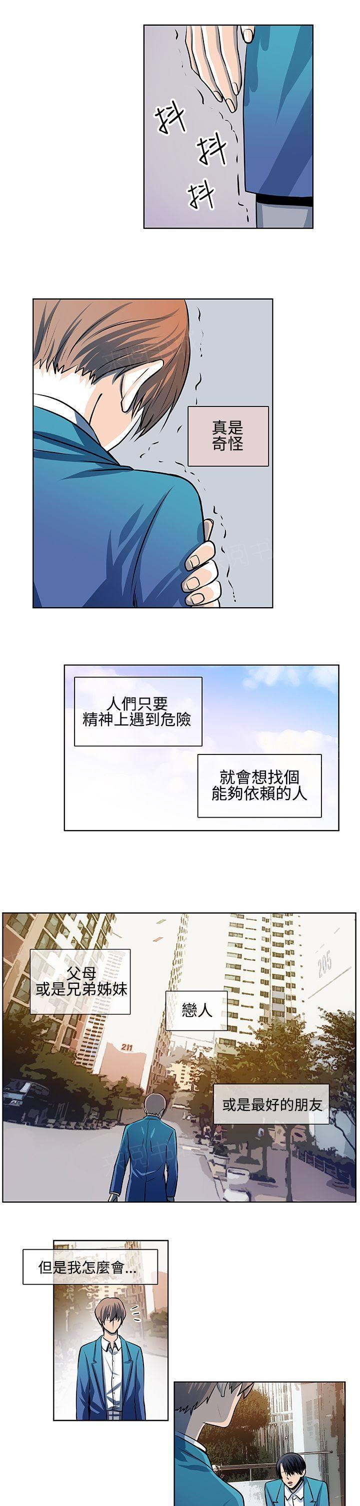 《明智的生活》第20话 第8页
