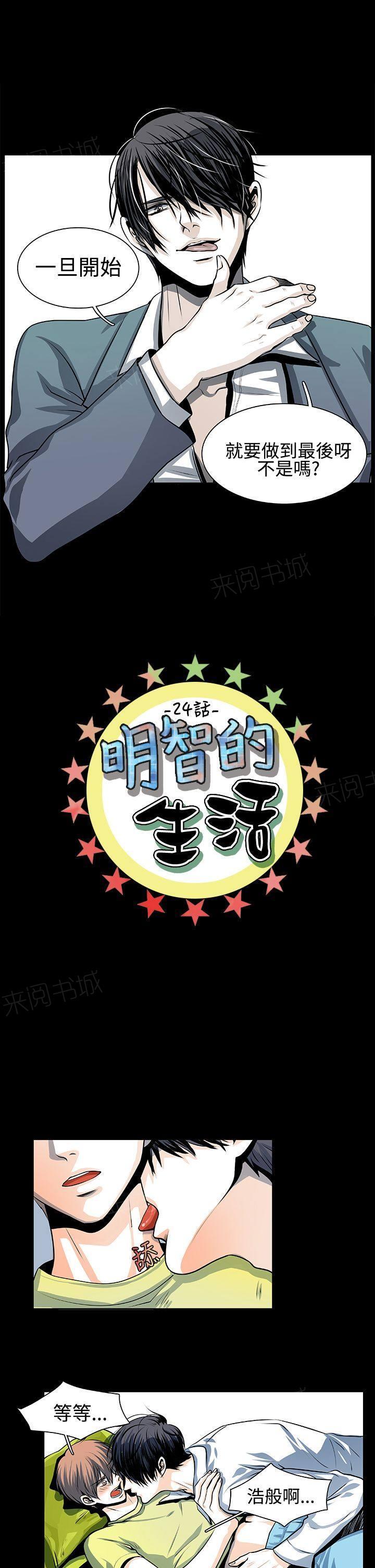 《明智的生活》第24话 第1页