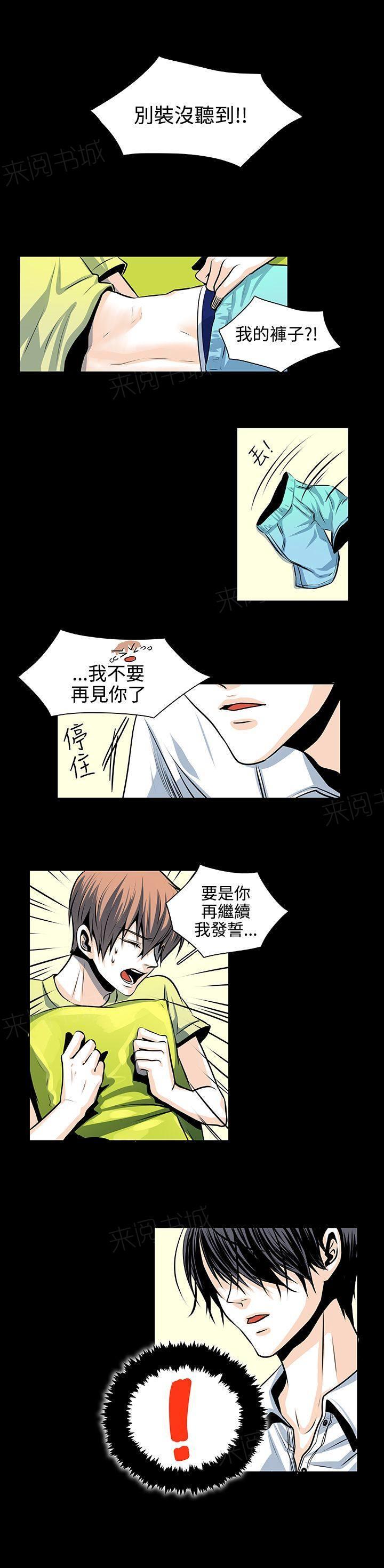 《明智的生活》第24话 第3页