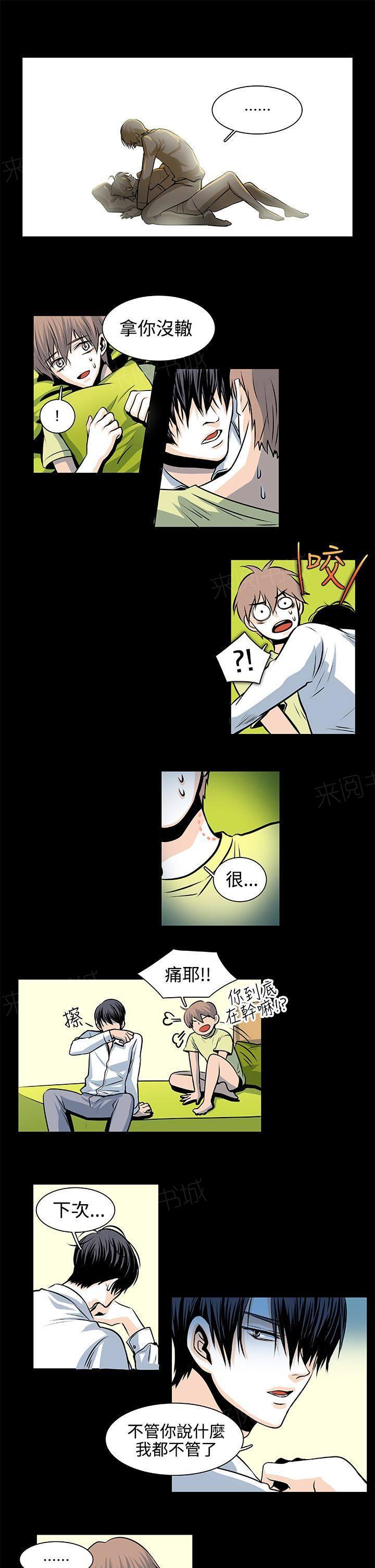 《明智的生活》第24话 第4页