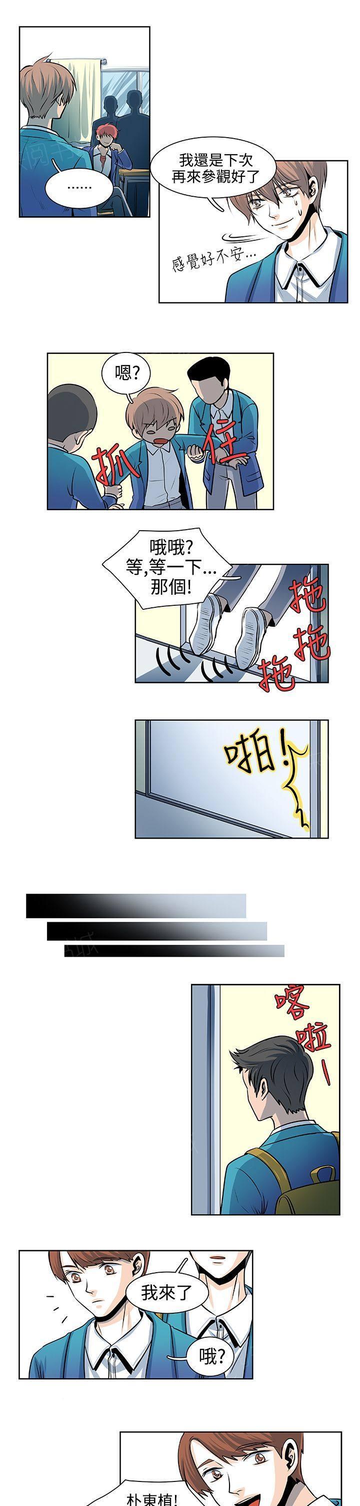 《明智的生活》第24话 第7页