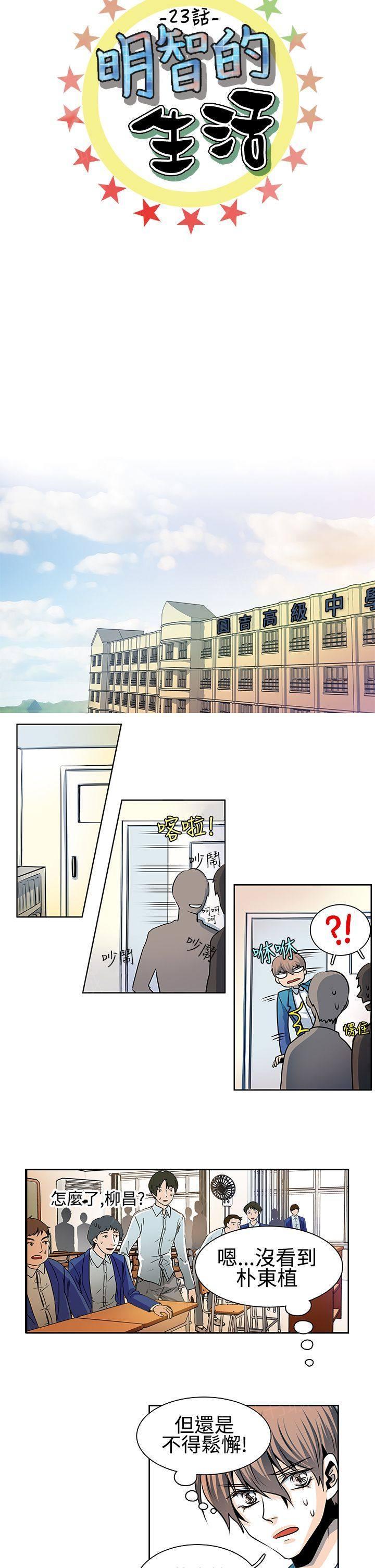 《明智的生活》第23话 第2页