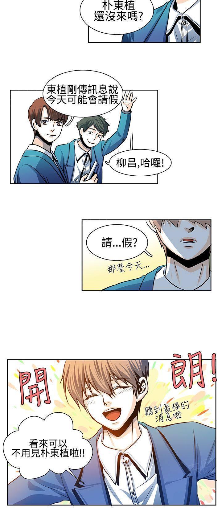 《明智的生活》第23话 第3页