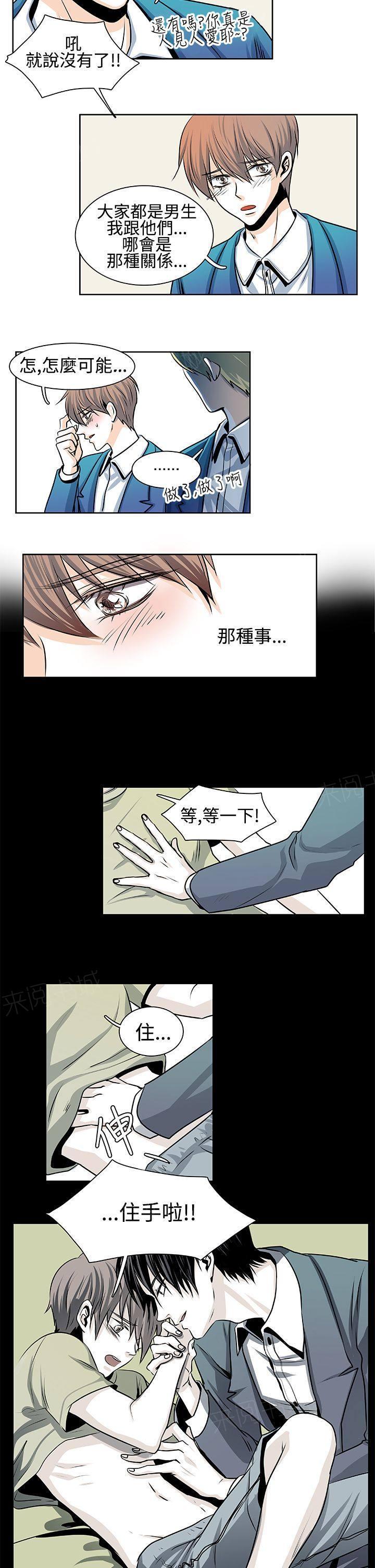 《明智的生活》第23话 第8页