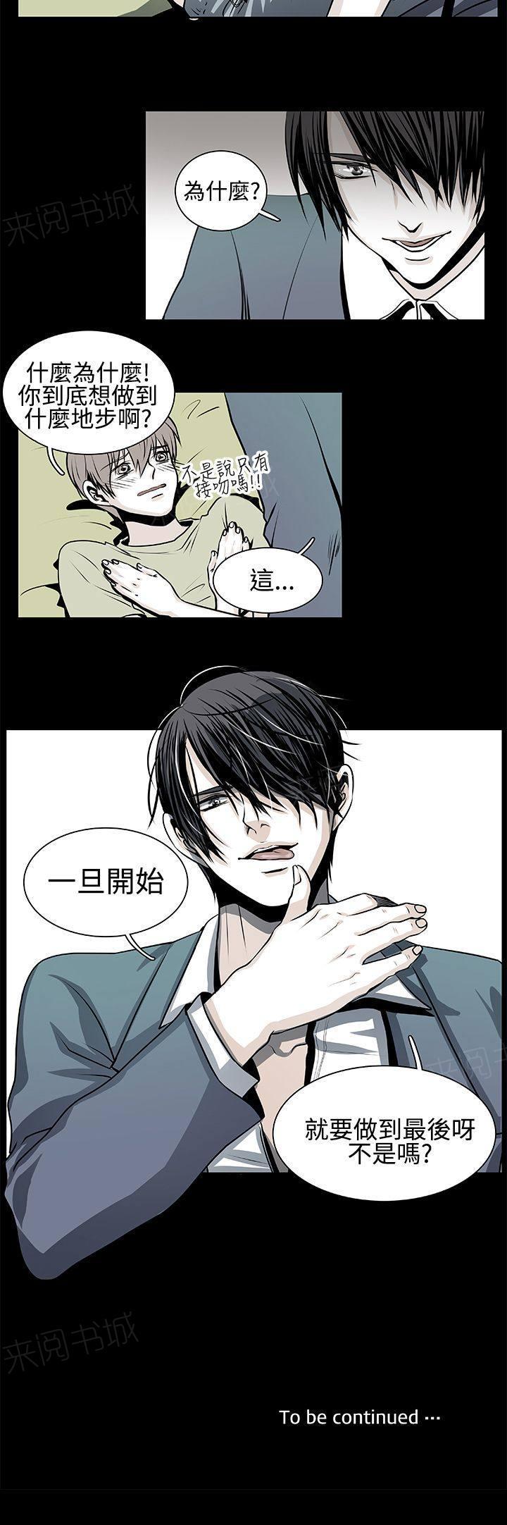 《明智的生活》第23话 第9页