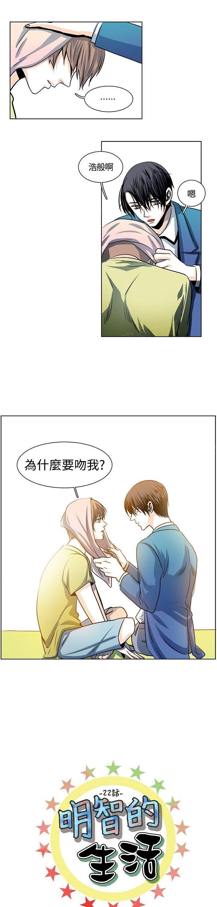 《明智的生活》第22话 第1页
