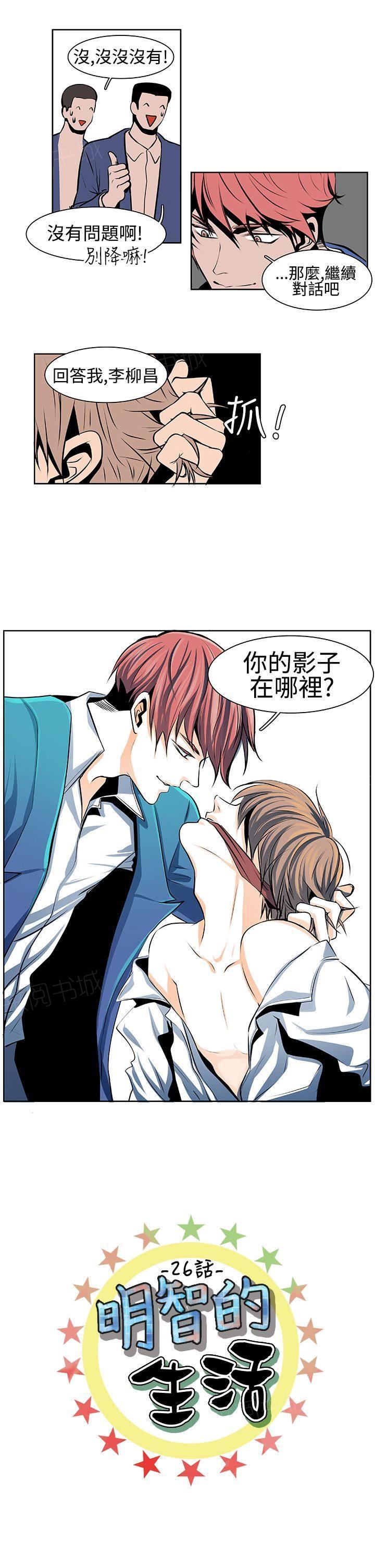 《明智的生活》第26话 第1页